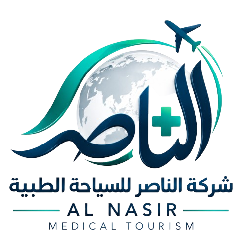 شركة الناصر للسياحة الطبية